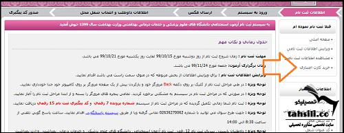 استخدام وزارت بهداشت